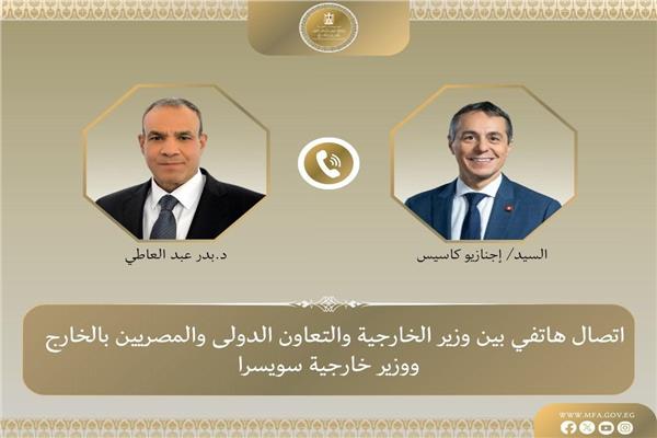 اتصال هاتفي بين وزير الخارجية ونظيره السويسري 