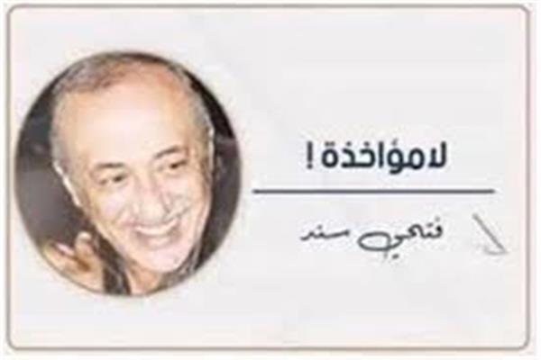 فتحى سند