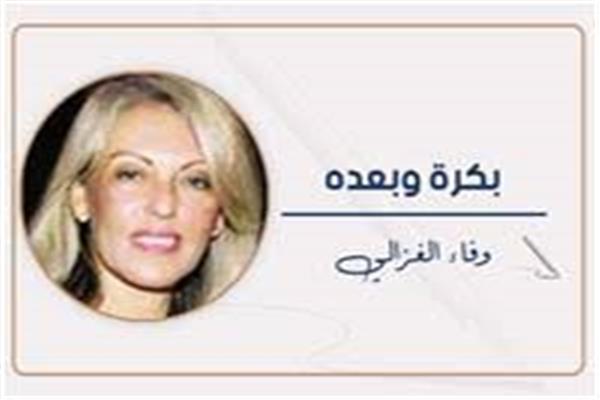 وفاء الغزالى