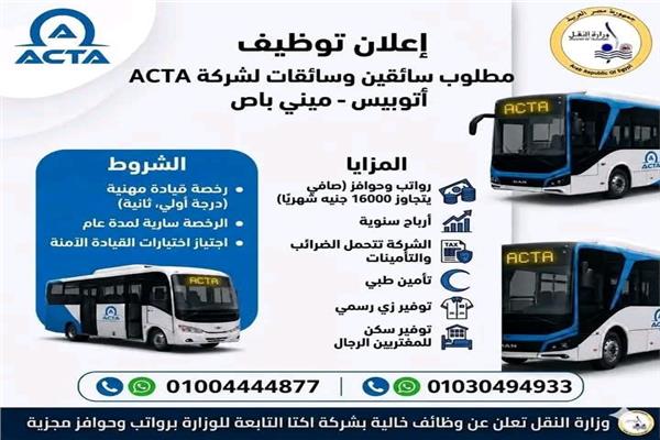  وزارة النقل المصرية