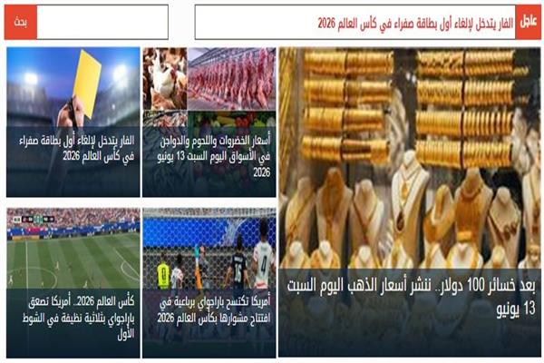 أخبار فاتتك وأنت نائم | تعادل كندا أمام البوسنة والهرسك.. وأمريكا تكتسح باراجواي برباعية في كأس العالم