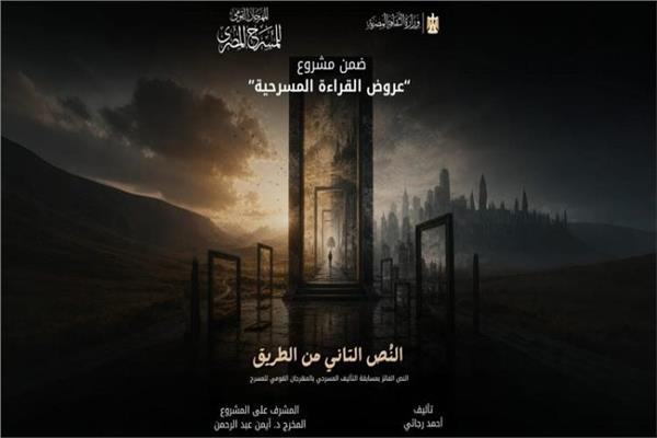 المهرجان القومي للمسرح المصري 