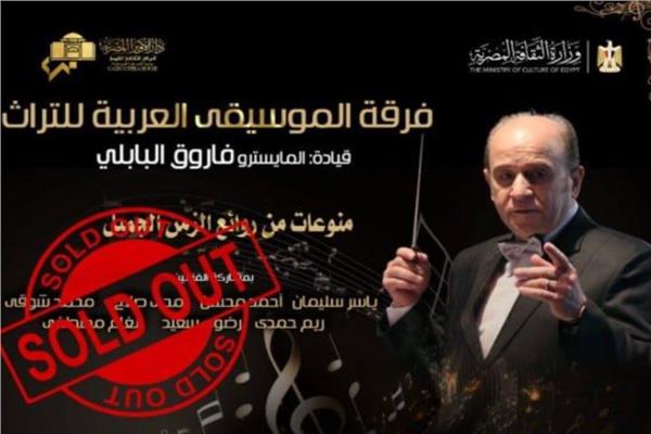 فرقة الموسيقى التعبيرية