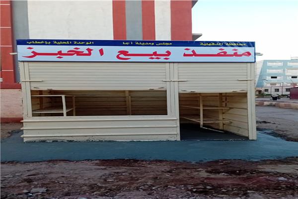 منفذ جديد لصرف حصص الخبز المدعم بالدقهلية