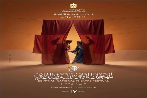 المهرجان القومي للمسرح المصري