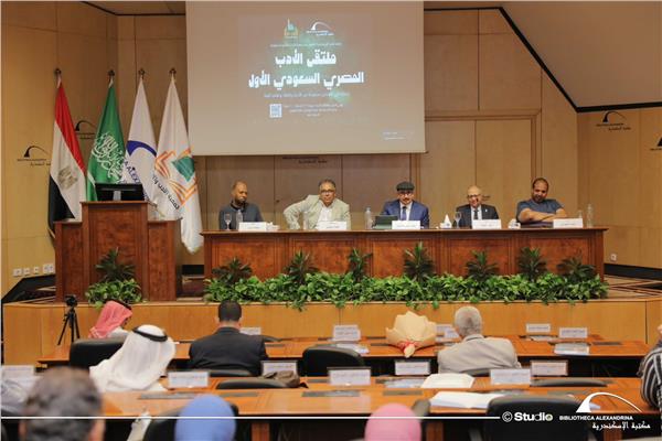  الملتقى المصري السعودي الأول بمكتبة الإسكندرية