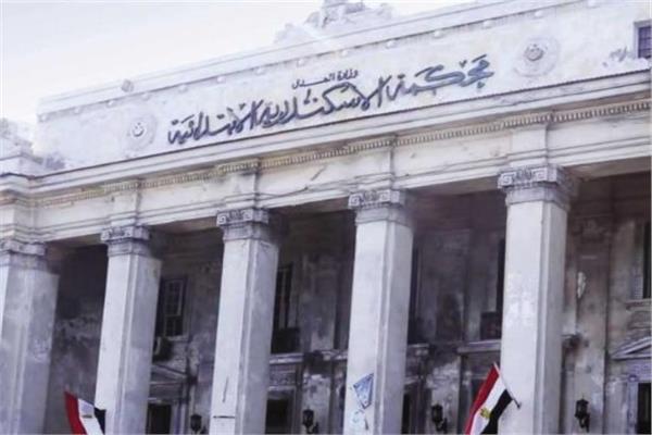 محكمة الإسكندرية