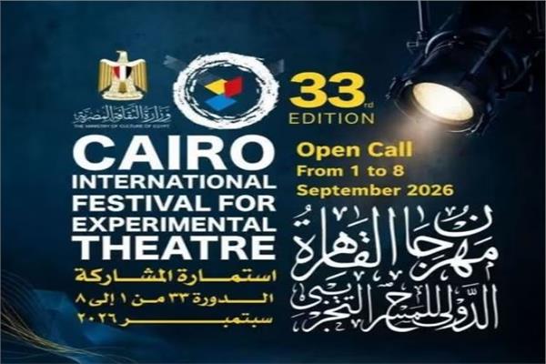 تمديد التقديم للعروض المصرية المشاركة بالدورة 33 لمهرجان القاهرة التجريبي