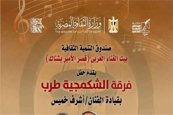 فرقة الشكمجية