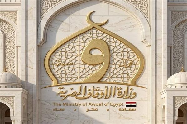 وزارة الأوقاف
