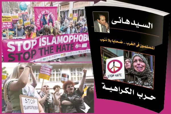 الكاتب - مظاهرات ضد الإسلاموفوبيا فى بريطانيا حتى لا تؤجج العنصرية
