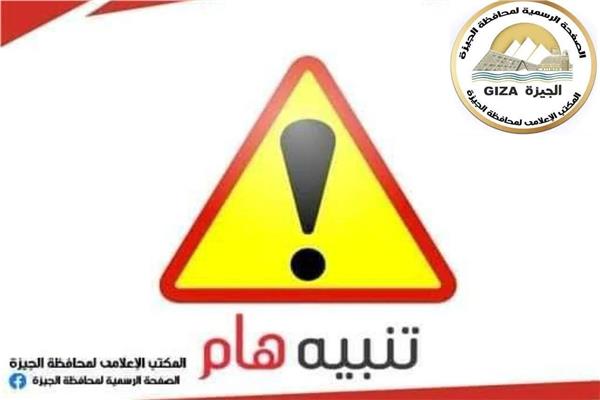 محافظة الجيزة