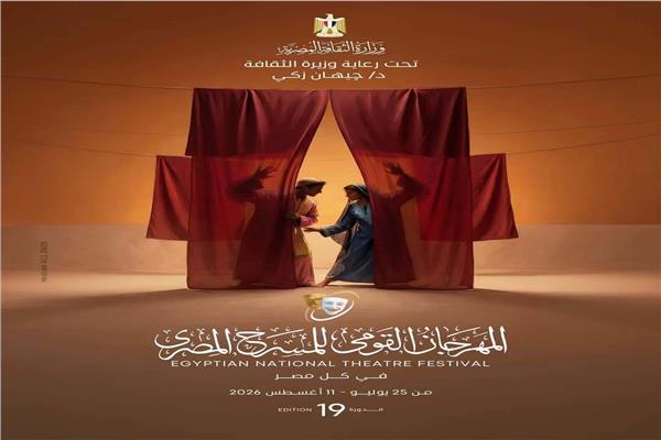 المهرجان القومي للمسرح المصري