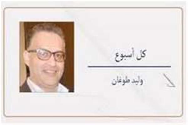 وليد طوغان