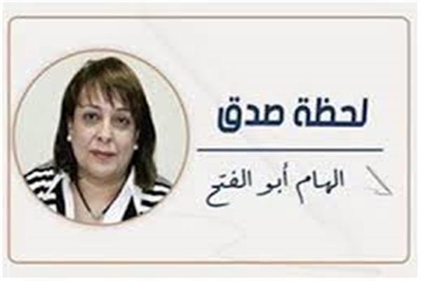 إلهام أبو الفتح
