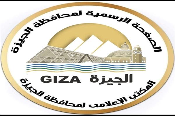 محافظة الجيزة