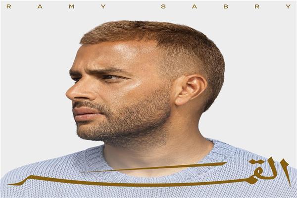 رامي صبري