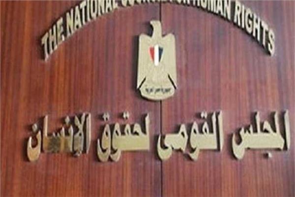 المجلس القومي لحقوق الإنسان