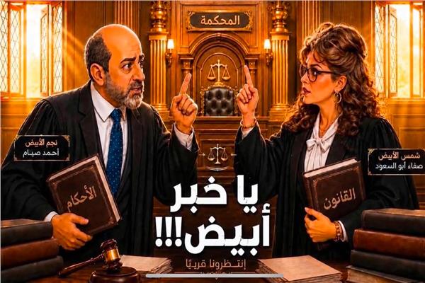 صفاء أبو السعود وأحمد صيام