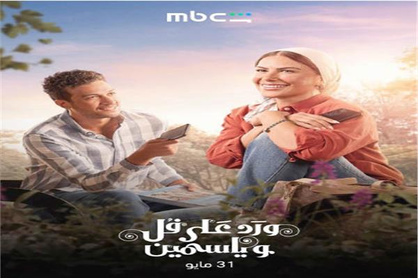 ورد على فل وياسمين
