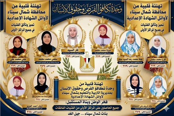 الطالبات المتفوقات