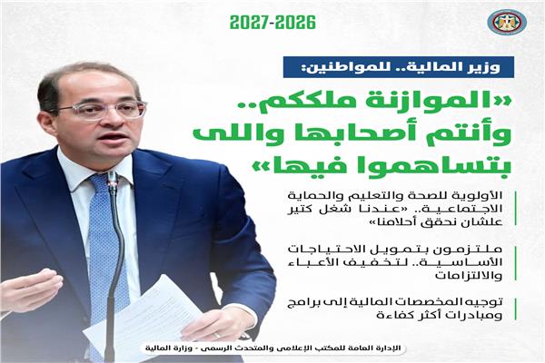  أحمد كجوك وزير المالية