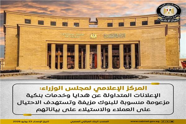 المركز الإعلامي لمجلس الوزراء