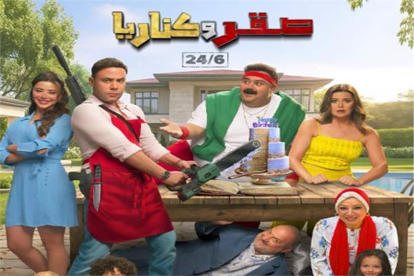 فيلم صقر وكناريا