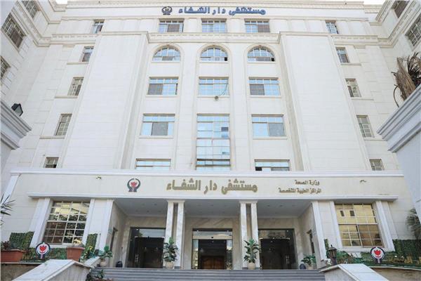  مستشفى دار الشفا