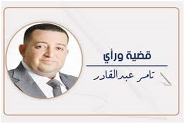 تامر عبد القادر
