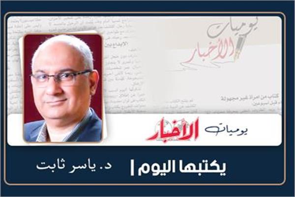 د. ياسر ثابت