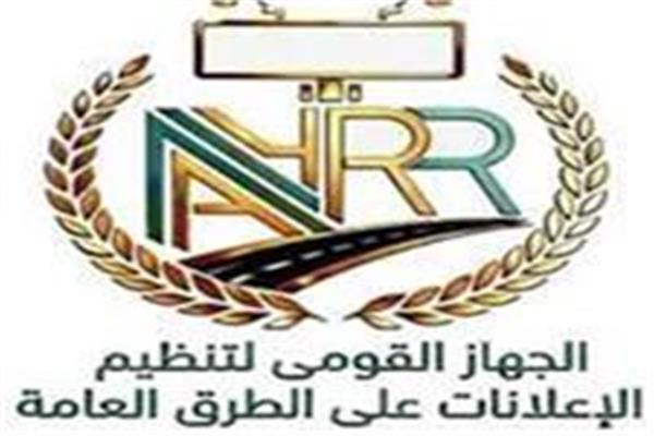  القومي لتنظيم الإعلانات