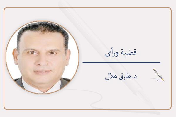 د. طارق هلال