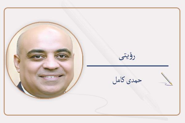 حمدى كامل