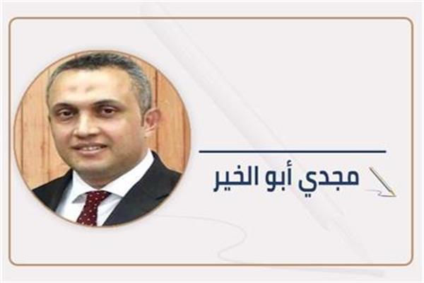 د. مجدي أبو الخير