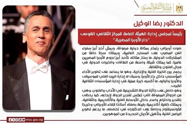 الدكتور رضا الوكيل
