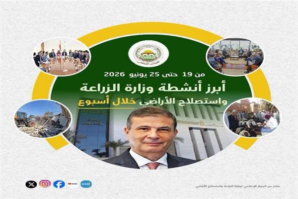 جهود وزارة الزراعة