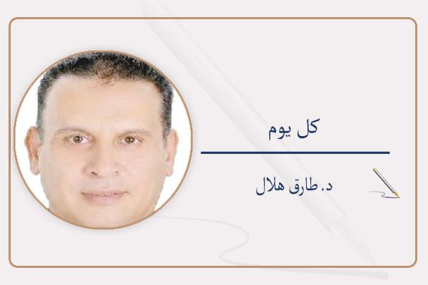 د. طارق هلال