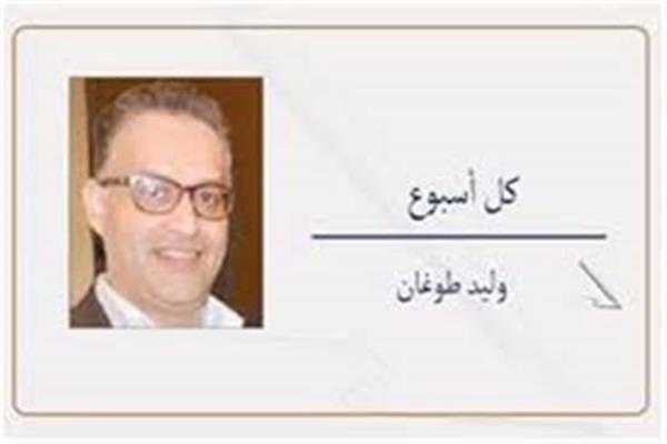 وليد طوغان