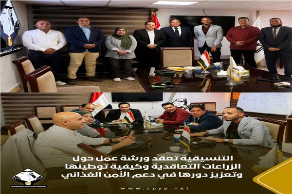 التنسيقية تعقد ورشة عمل حول "الزراعات التعاقدية"