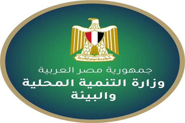 وزيرة التنمية المحلية 