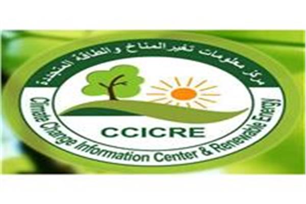  مركز معلومات تغير المناخ