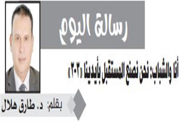 د. طارق هلال