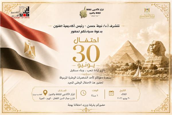 ذكرى ثورة 30 يونيو