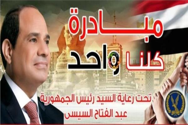 بمناسبة ذكرى 30 يونيو.. مد فعاليات مبادرة «كلنا واحد» بخصومات تصل لـ50%