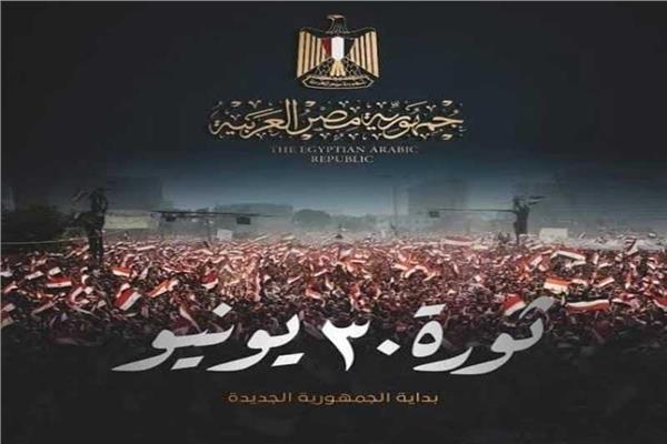ثورة 30 يونيو 