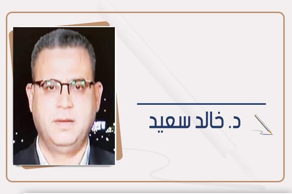 د‭. ‬خالد‭ ‬سعيد