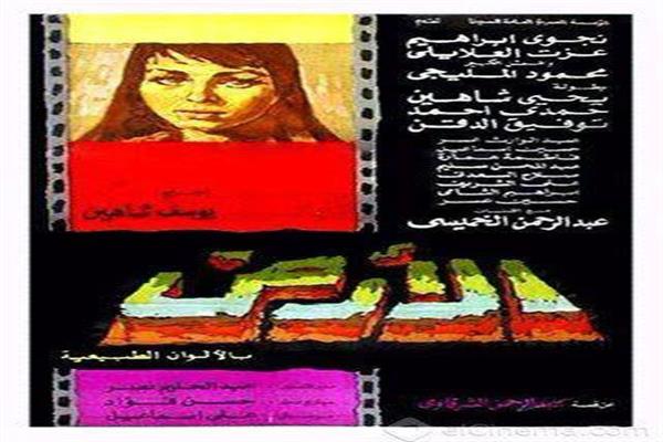 فيلم  الأرض
