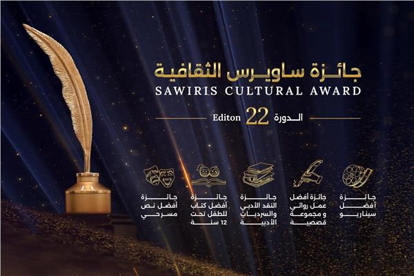 جائزة ساويرس الثقافية