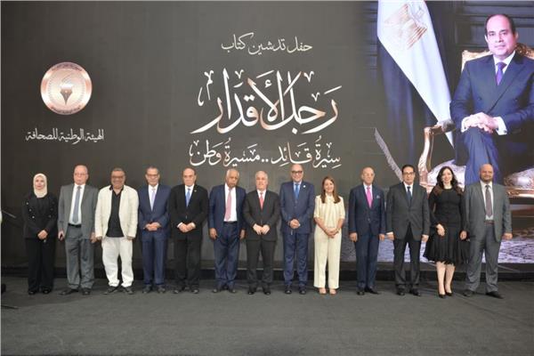 رئيس الوطنية للصحافة مع المشاركين في إعداد كتاب «رجل الأقدار» عقب حفل التدشين